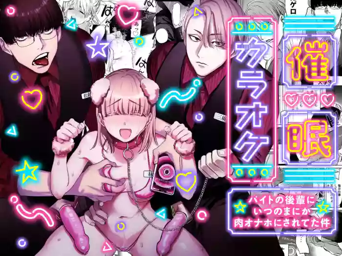 Saimin Karaoke -Baito no Kouhai ni Itsunomanika Niku Onaho ni Sareteta Kudan-