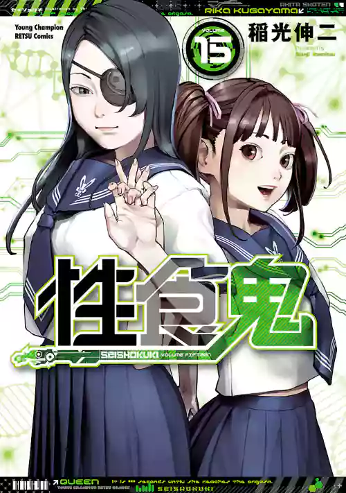 Seishokuki Volume 15
