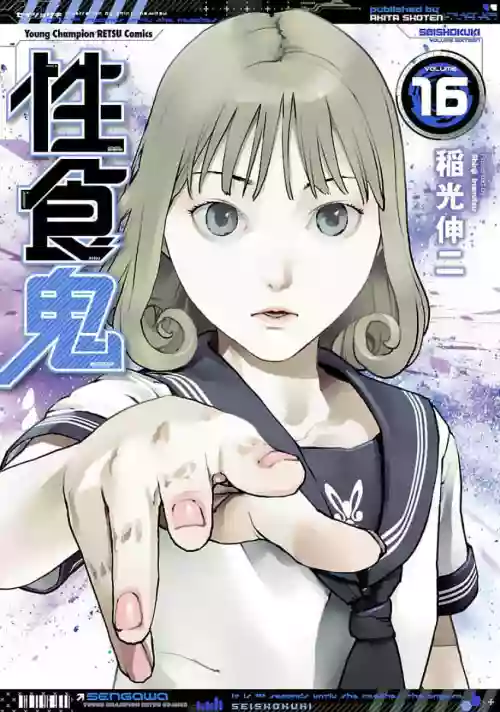 Seishokuki Volume 16