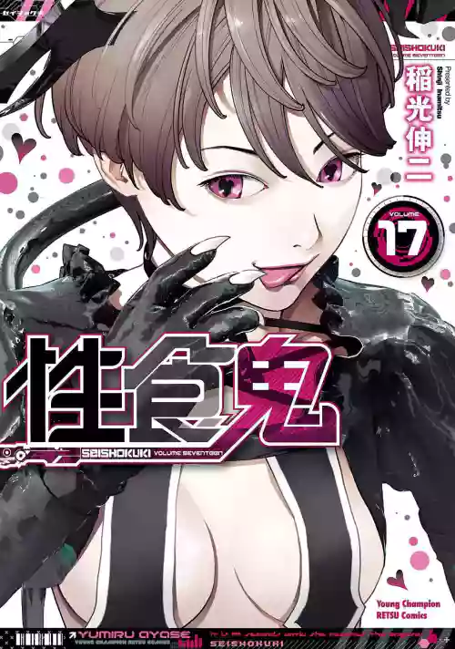 Seishokuki Volume 17