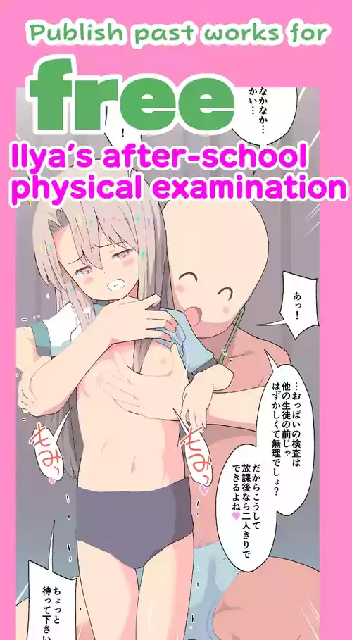 Illya-chan no Houkago Shintai Kensa