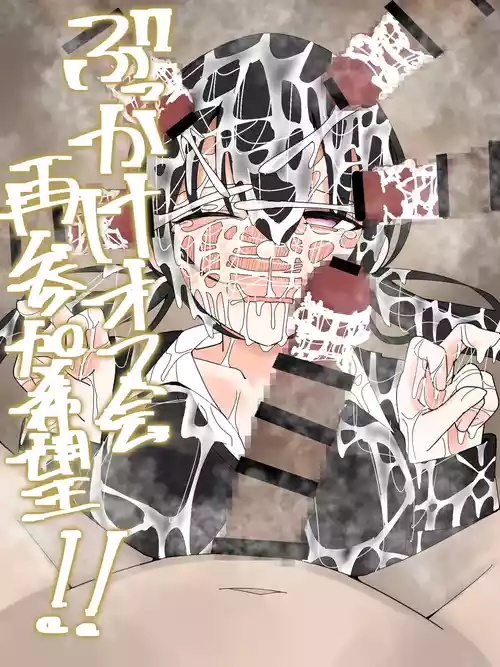 Bukkake Off Kai Sai Sanka Kibou!