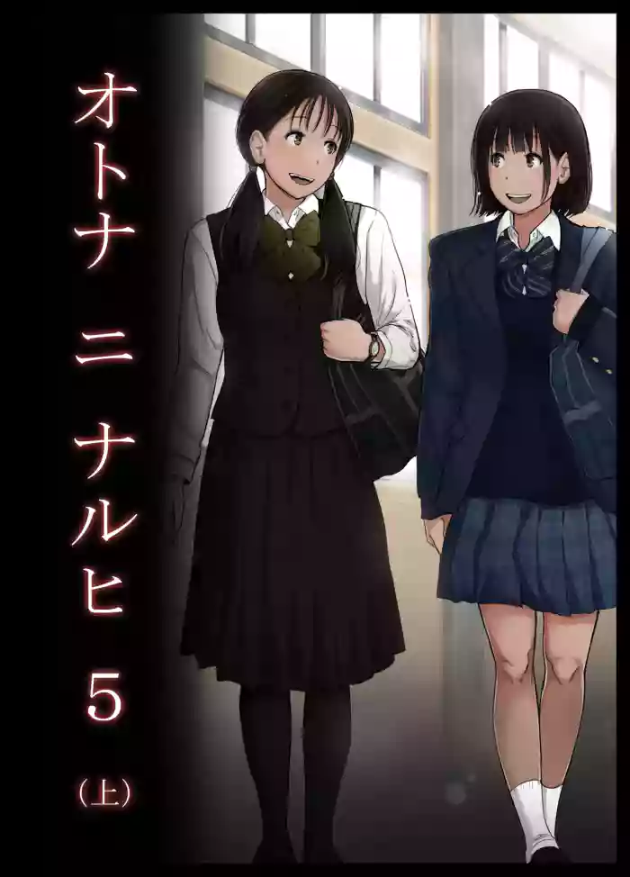 Otona ni Naru Hi 5
