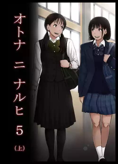 Otona ni Naru Hi 5
