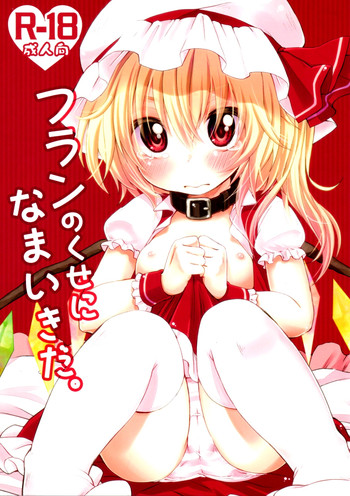 Flan no Kuse ni Namaikida. (Touhou Project) [English] =LWB=
