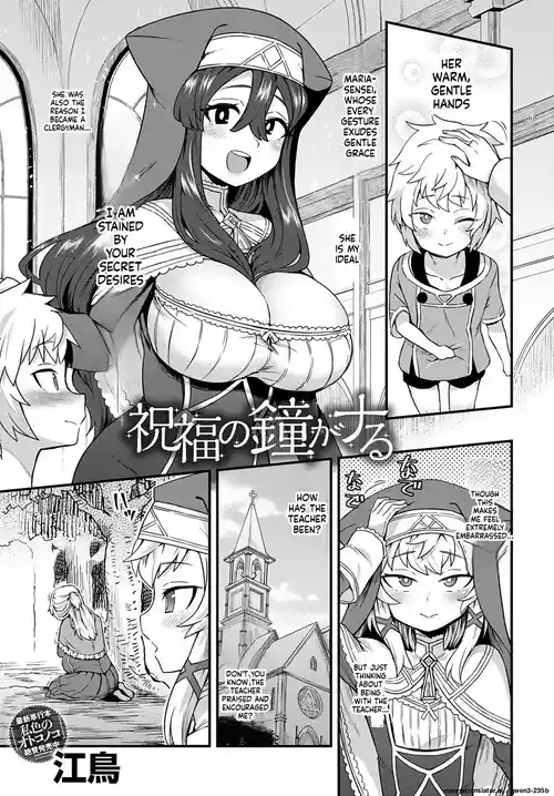 Etori] Shukufuku no Kane ga Naru