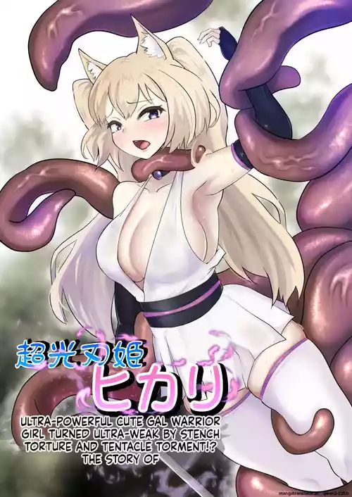 Choukoujinki Hikari Chou Tsuyotsuyo Bishoujo Gyaru Senshi ga Gekishuu-zeme to Shokushu-zeme de Chou Yowayowa ni!? Saikyou Hentai Kaijin ni Yodoushi Ryoujoku sareru Hanashi