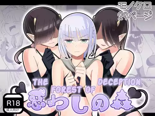 Madowashi no mori
