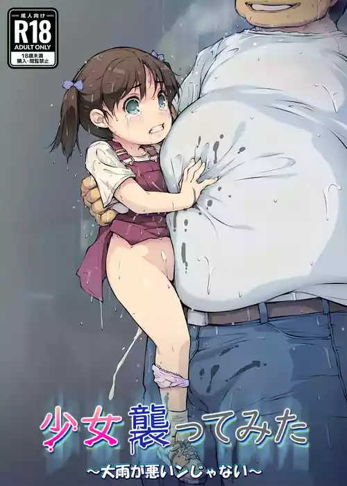 Shoujo Osotte Mita ~Ooame ga Warui n janai~