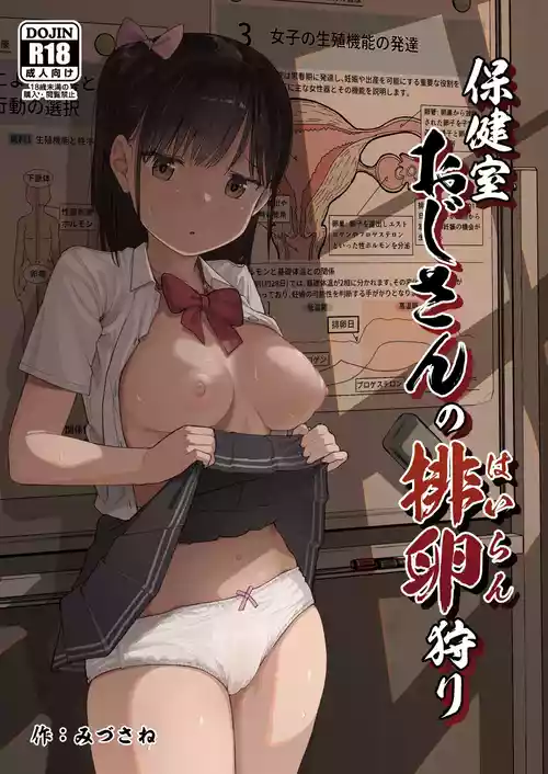 Hokenshitsu Oji-san no Hairan Kari