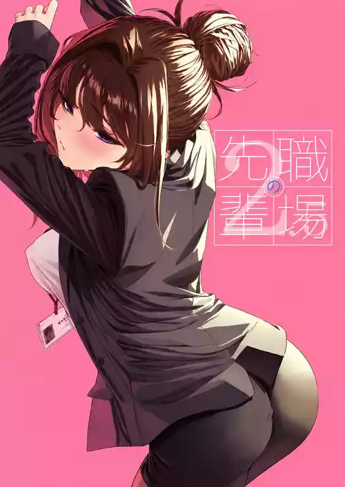 Senpai to Office de (Otona‑ban 1-12) | Senpai at the Office