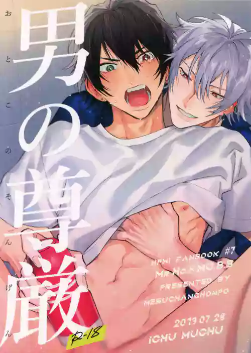 Otoko no Songen – Hypnosis Mic dj