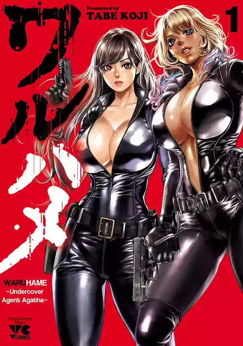Waruhame ~ Maruhi Sennyuu Sosakan Agatha ~ 1 Ch. 1-5
