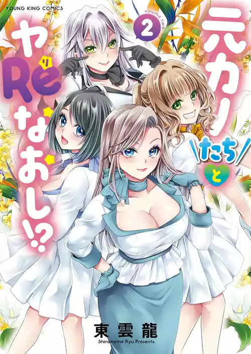 Motokano-tachi to Ya Re Naoshi!? CHAPTER 7