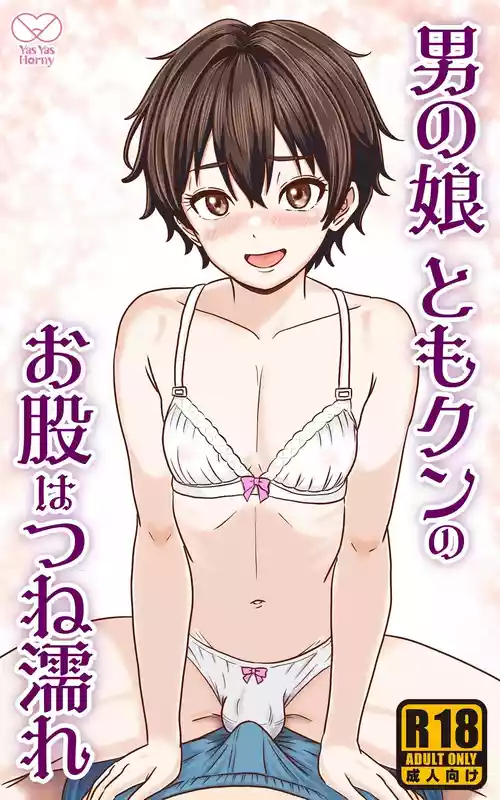 Otoko no Ko Tomo-kun no Omata wa tsune nure | Crossdressing Prettyboy Tomo is ALWAYS Wet