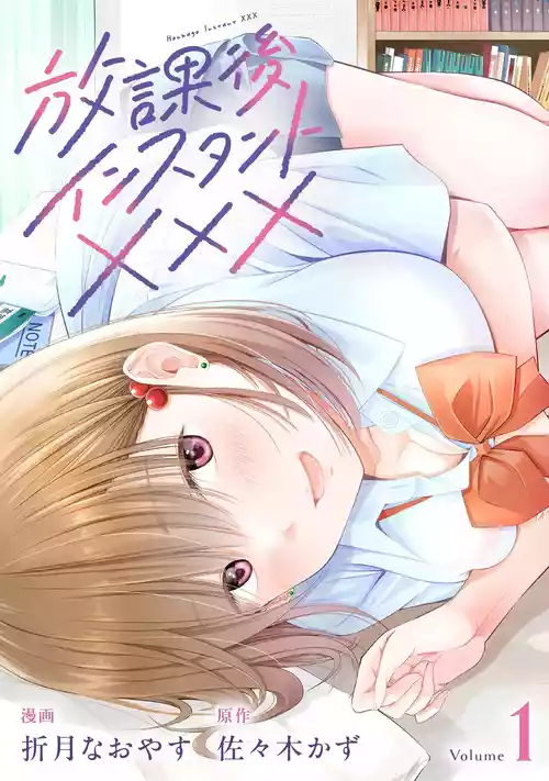 Houkago Instant XXX CHAPTER 7