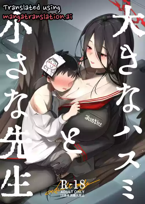 Ookina Hasumi to Chiisana Sensei