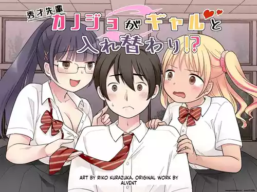 My Genius Senpai Girlfriend Swapped Bodies with a Gal!