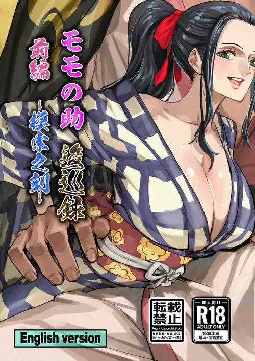 Momonosuke Arc
