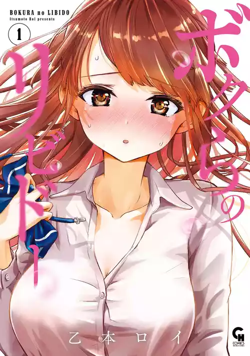 Bokura no Libido - CHAPTER 9