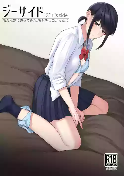G-Side -Reitan na Imouto Nisemattemita. Angai Chorokatta. 2- | I Tried Hitting on My Cold Younger Sister. Turns Out She Was Surprisingly Easy. 2