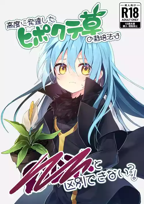 Koudo ni Hattatsu shita Hipokute Sou no Saibaihou wa 〇△× to Kubetsu Dekinai! | The Most Advanced Way to Cultivate Hipokute Grass is No Different From XXX!