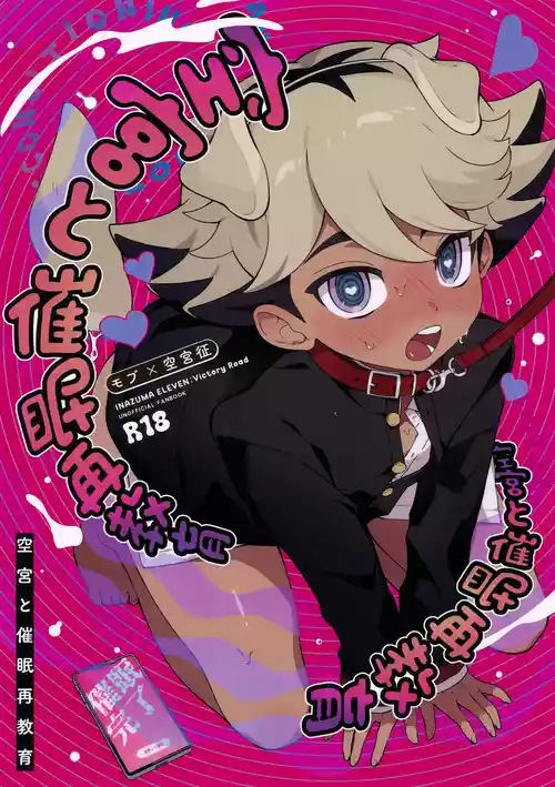 Soramiya to Saimin Sai-Kyouiku / Soramiya And Hypnosis Reeducation