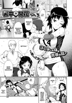 Shochuu Kaika (COMIC Megastore 2010-09) [English] =amailittlething=