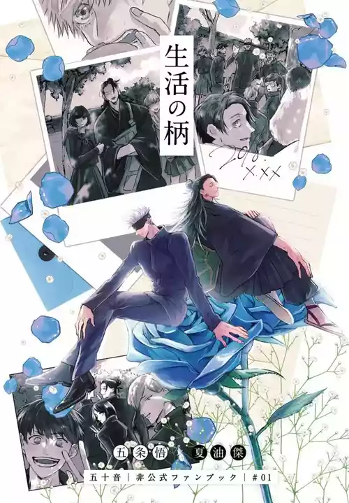 The Pattern of Life – Jujutsu Kaisen dj
