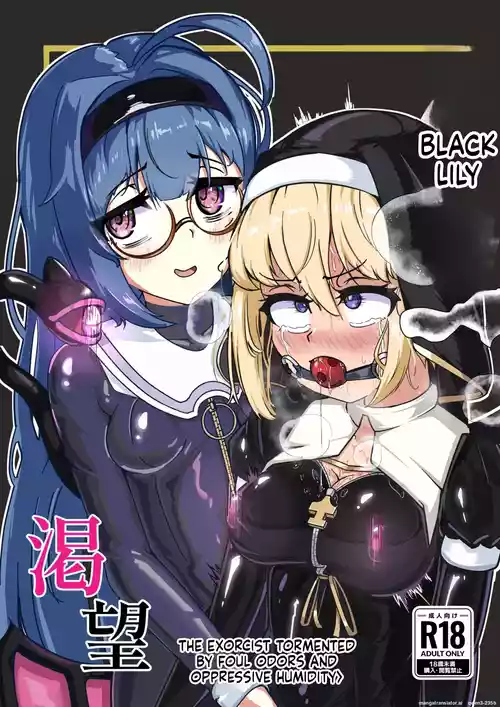 Kuroyuri no Katsubou "Inshuu to  Joushitsu ni Kumon Seshi Taimashi"