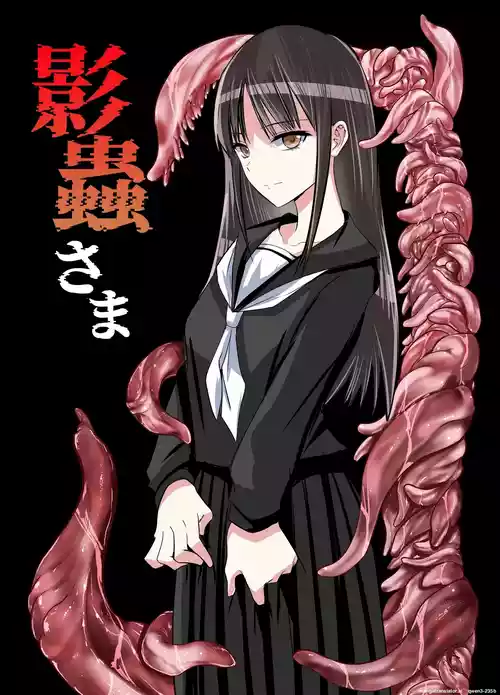 Kagemushi-sama