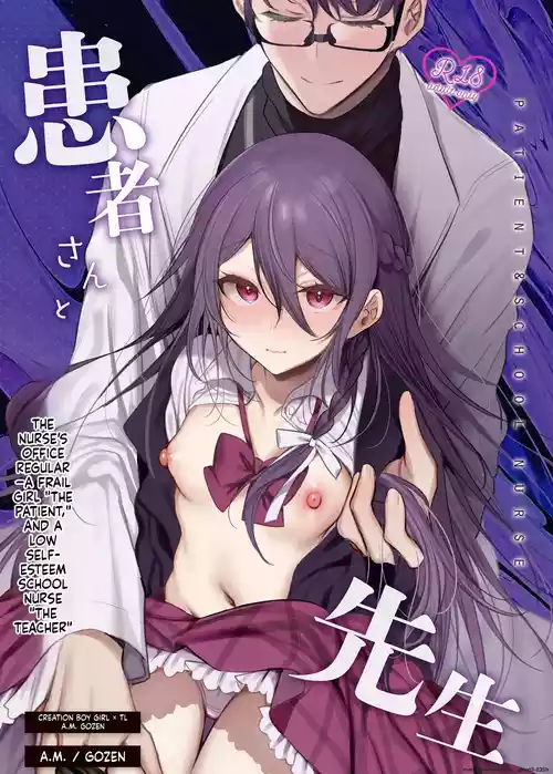 Kanja-san to Sensei  - PATIENT & SCHOOL NURSE  ~Deai no Makuake~