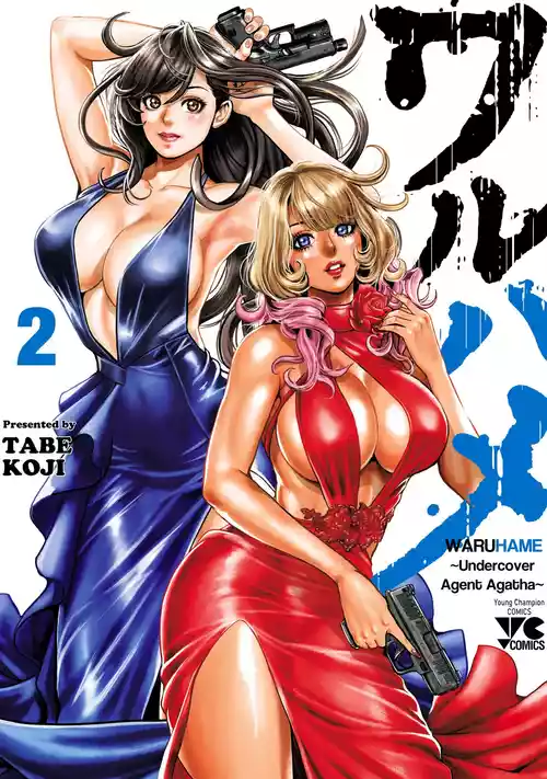 Waruhame ~ Maruhi Sennyuu Sosakan Agatha ~ 2 Ch. 1-2