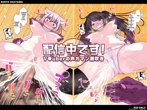 Haishinchuu desu! ~Vtuber no Koe Gaman Shiofuki~