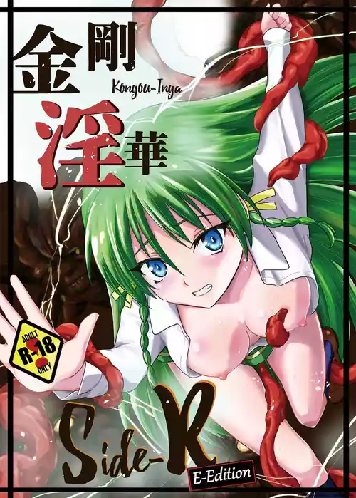 Kongou Inka Side-R -Eedition-