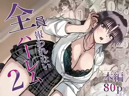 Zenin Mukuwarenai Harem | A Harem Where No One Is Reciprocated 2