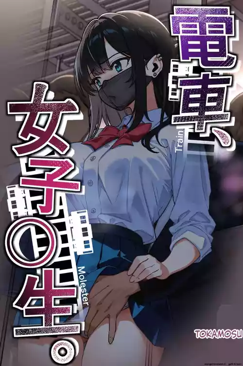 Densha, Joshikousei. - Train Molester