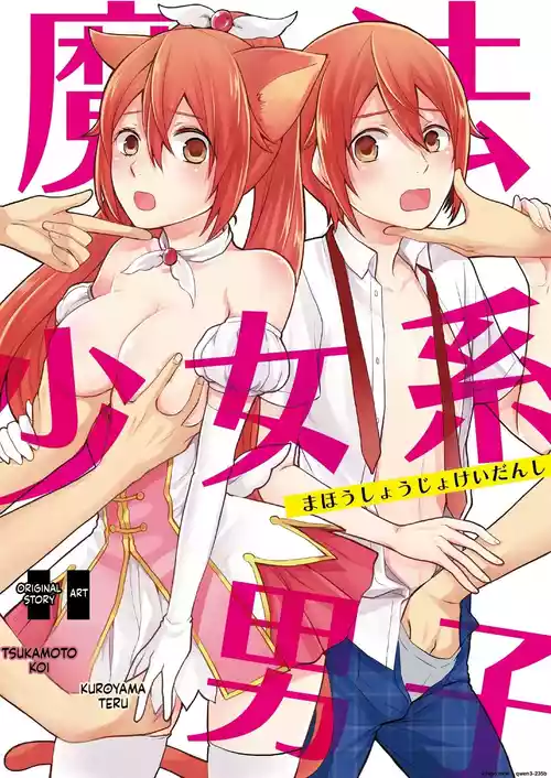 Mahou Shoujo-kei Danshi ~Sekai o Sukuu Ecchi na Houhou!~ Ch. 1