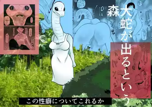 Forest of the Giant Snake