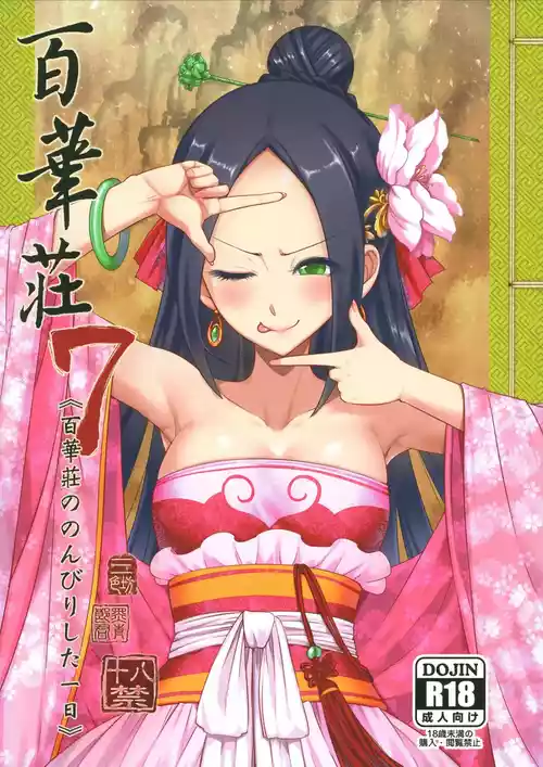 Hyakkasou 7 <<Hyakkasou no Nonbirishita Ichinichi>>