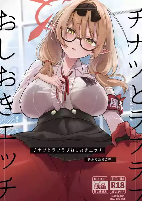 Chinatsu to Love Love Oshioki Ecchi | Lovey-Dovey Punishment Sex with Chinatsu