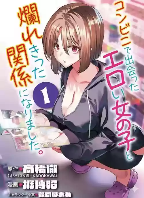 Konbini de Deatta Eroi Onnanoko to Tadare Kitta Kankei ni Narimashita - Chapter 1-9