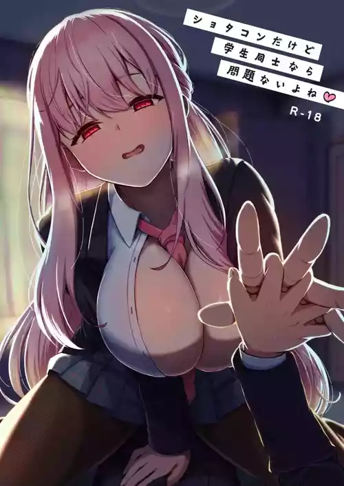 Shotacon Dakedo Gakusei Doushi nara Mondai Nai yo ne