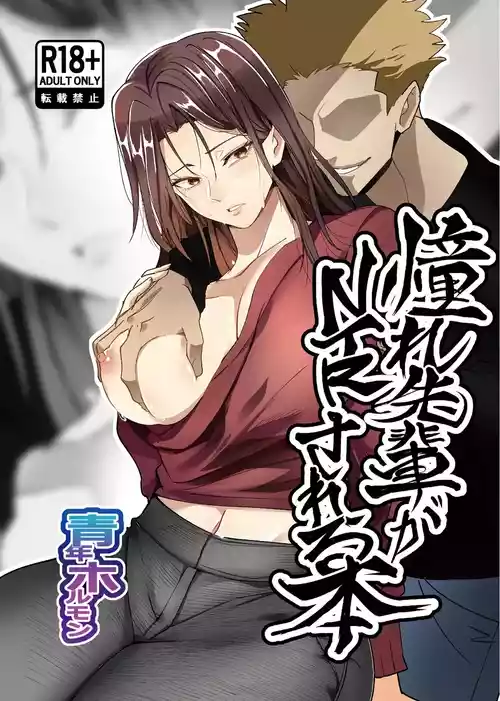 Akogare Senpai ga NTR sareru Hon