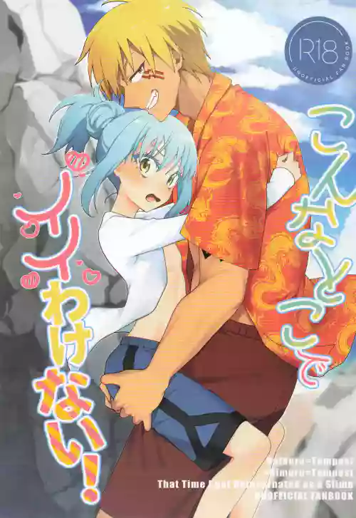 Konna Toko de Ii Wake Nai! | There's no Way This is Okay!