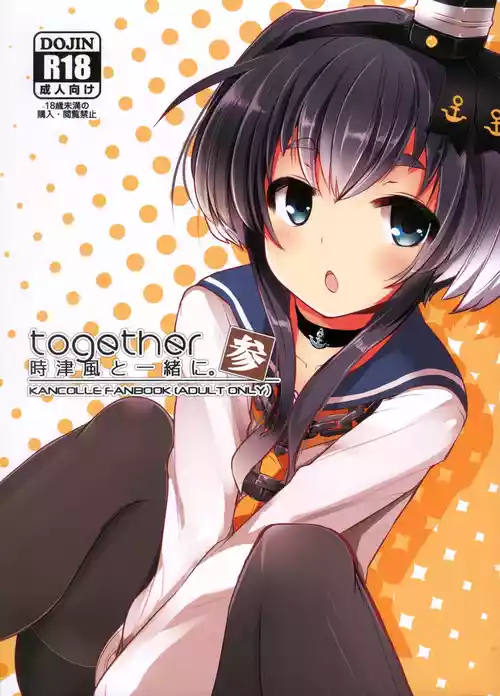 Tokitsukaze to Issho ni. San | Together With Tokitsukaze 3