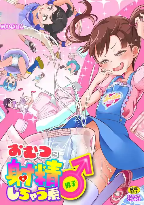 Omutsu ni Shasei (Da) Shichau Kei♂