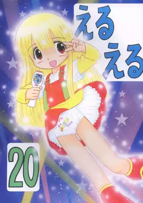 Eru Eru 20