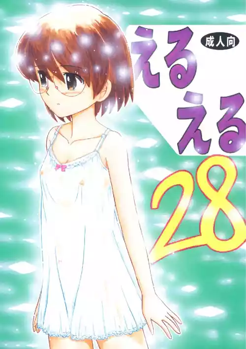 Eru Eru 28