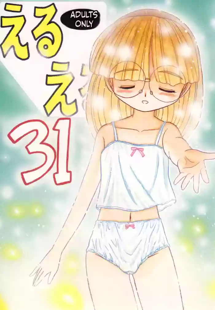 Eru Eru 31